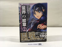 AAA1596 Crest of the Stars Vol.2 Japanese Manga