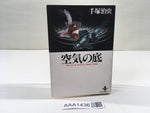 AAA1436 The Bottom of the Air Japanese Manga