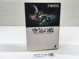 AAA1436 The Bottom of the Air Japanese Manga