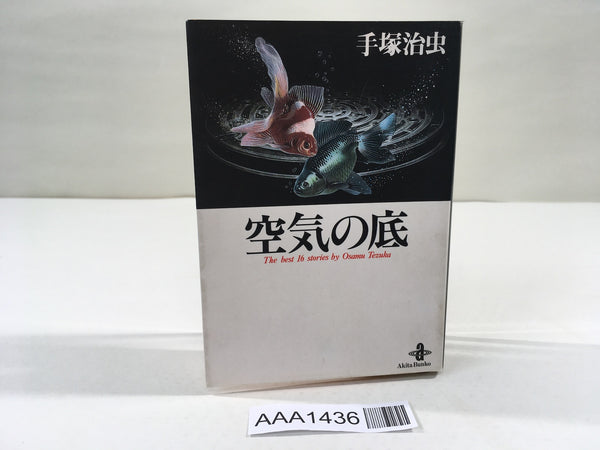 AAA1436 The Bottom of the Air Japanese Manga