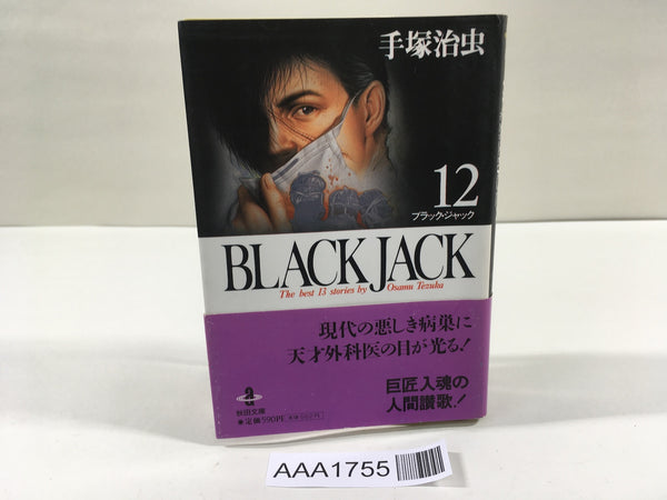 AAA1755 Black Jack Vol.12 Japanese Manga