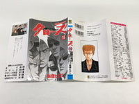 AAA2058 Crows Vol.16 Japanese Manga