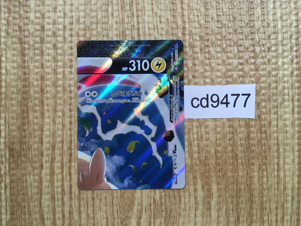 CD9477 Morpeko V-UNION RRR s8b 057/184 Pokemon Card TCG Japan