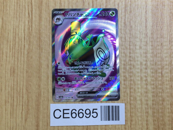 CE6695 Sinistcha ex SR sv5a 079/066 Pokemon Card TCG Japan
