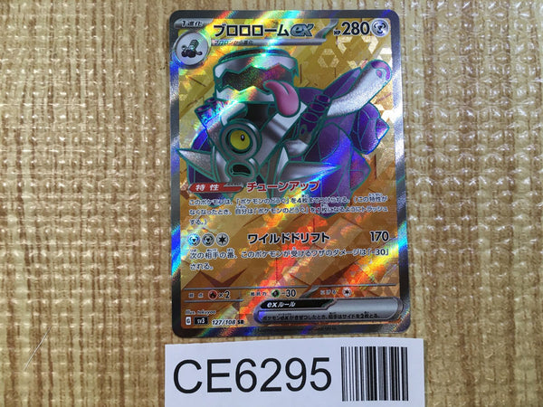 CE6295 Revavroom ex SR SV3 127/108 Pokemon Card TCG Japan