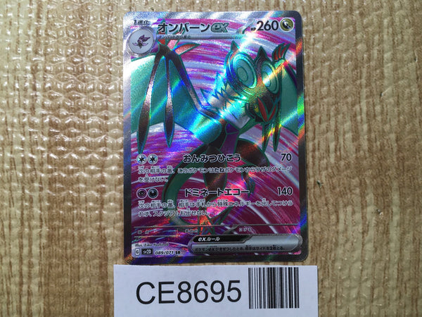 CE8695 Noivern ex SR SV2D 089/071 Pokemon Card TCG Japan