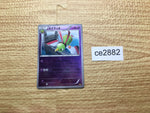 CE2882 Xatu - EBB 047/093 Pokemon Card TCG Japan
