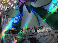 CE7695 Meowscarada ex SSR sv4a 321/190 Pokemon Card TCG Japan