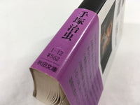 AAA1755 Black Jack Vol.12 Japanese Manga