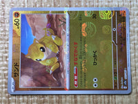 CE7495 Sandshrew C SV2A027/165 master Pokemon Card TCG Japan