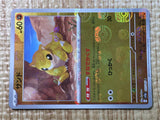 CE7495 Sandshrew C SV2A027/165 master Pokemon Card TCG Japan