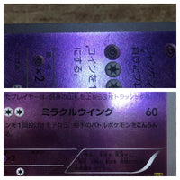 CE2882 Xatu - EBB 047/093 Pokemon Card TCG Japan