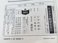 AAA1891 Sayonara Zetsubou Sensei Vol.12 Japanese Manga
