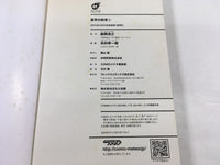 AAA1596 Crest of the Stars Vol.2 Japanese Manga