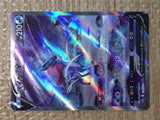 CE8495 Suicune V SAR s12a 215/172 Pokemon Card TCG Japan