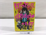 AAA1892 Boku no Tonari ni Ankoku Hakaishin ga Imasu. Vol.1 Japanese Manga