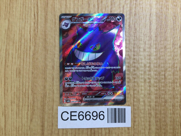 CE6696 Gengar ex SR sv5K 088/071 Pokemon Card TCG Japan