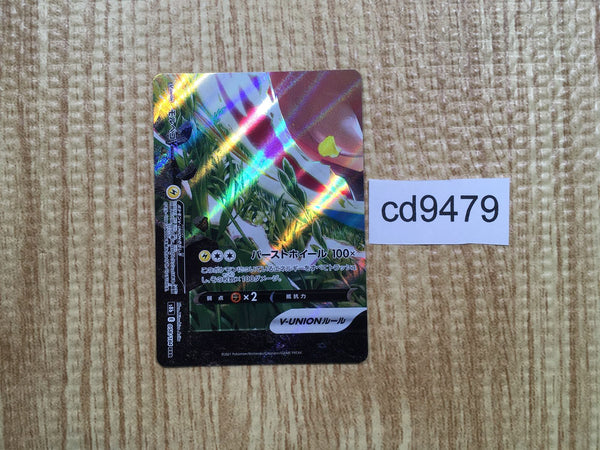 CD9479 Morpeko V-UNION RRR s8b 058/184 Pokemon Card TCG Japan