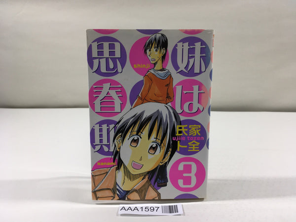 AAA1597 My Sister is in Her Adolescence Vol.3 Japanese Manga