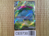 CE5730 Venusaur ex SR SV2a 184/165 Pokemon Card TCG Japan