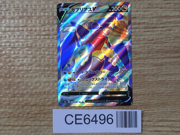 CE6496 Garchomp V SR s9a 079/067 Pokemon Card TCG Japan