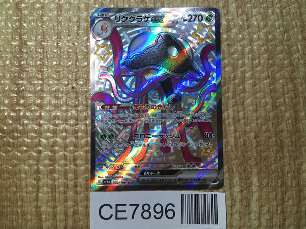 CE7896 Toedscruel ex SSR sv4a 322/190 Pokemon Card TCG Japan