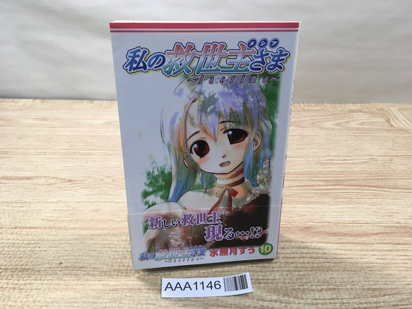 AAA1146 My Savior: Lacrima Vol.10 Japanese Manga