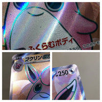 CE8896 Wigglytuff ex SR SV2a 189/165 Pokemon Card TCG Japan