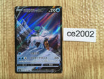 ce2002 Ice Rider Calyrex V CSR s8b 220/184 Pokemon Card TCG Japan