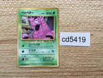 CD5419 Grimer - OPE2r 88 Pokemon Card TCG Japan