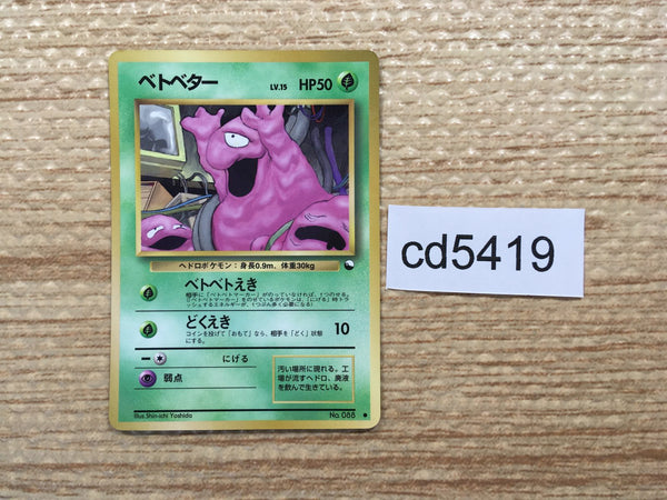 CD5419 Grimer - OPE2r 88 Pokemon Card TCG Japan