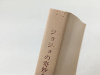 AAA1437 JoJo's Bizarre Adventure Vol.27 Japanese Manga