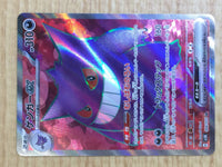 CE6696 Gengar ex SR sv5K 088/071 Pokemon Card TCG Japan