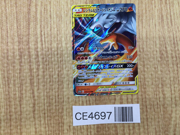 CE4697 Reshiram Charizard tag team GX RR SM12a 016/173 Pokemon Card TCG Japan