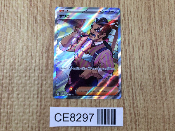 CE8297 Saguaro SR SV2D 090/071 Pokemon Card TCG Japan
