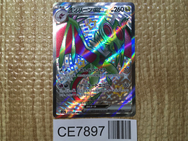 CE7897 Noivern ex SSR sv4a 334/190 Pokemon Card TCG Japan