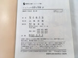 AAA1437 JoJo's Bizarre Adventure Vol.27 Japanese Manga