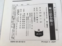 AAA1597 My Sister is in Her Adolescence Vol.3 Japanese Manga