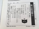 AAA1597 My Sister is in Her Adolescence Vol.3 Japanese Manga