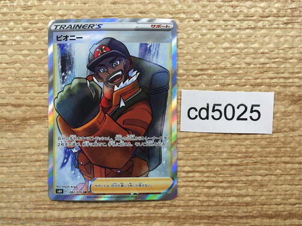 CD5025 Peony SR S6H 082/070 Pokemon Card TCG Japan