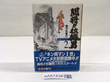 AAA1438 Fist!! Ramenman Vol.2 Japanese Manga