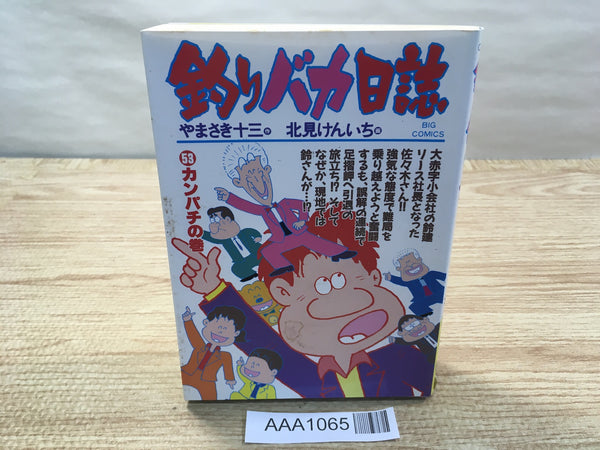 AAA1065 Tsuribaka Nisshi Vol.53 Japanese Manga