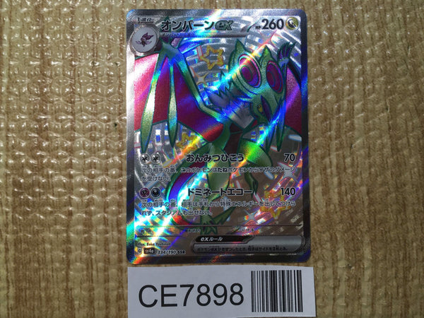 CE7898 Noivern ex SSR sv4a 334/190 Pokemon Card TCG Japan