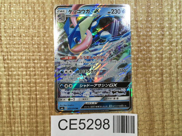 CE5298 Greninja GX RR SM6 020/094 Pokemon Card TCG Japan