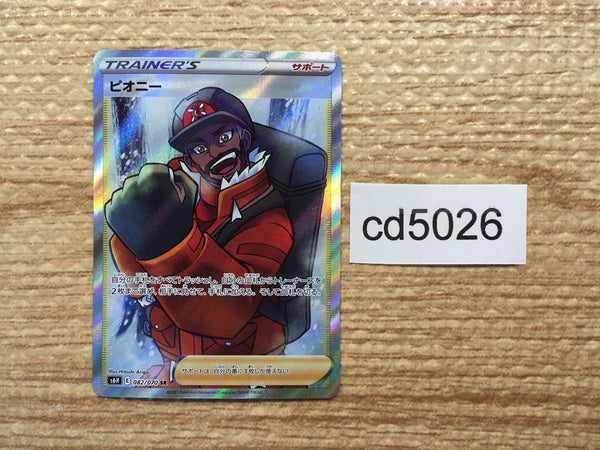 CD5026 Peony SR S6H 082/070 Pokemon Card TCG Japan