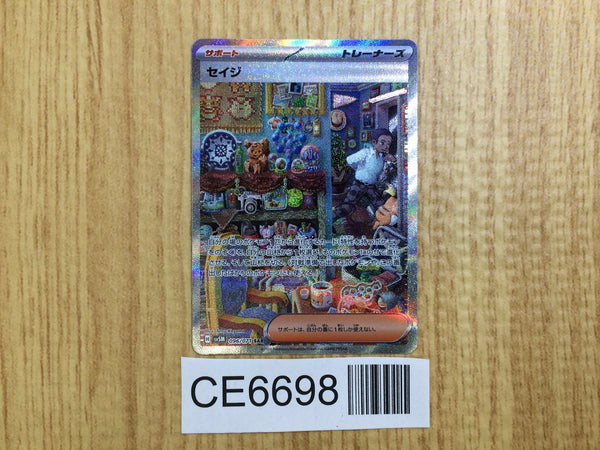 CE6698 Salvatore SAR sv5M 096/071 Pokemon Card TCG Japan
