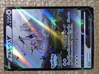 CE8498 Arceus V PROMO PROMO267/S-P Pokemon Card TCG Japan