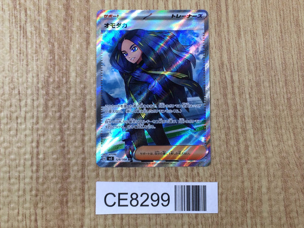 CE8299 Geeta SR SV3 129/108 Pokemon Card TCG Japan