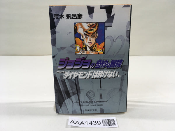 AAA1439 JoJo's Bizarre Adventure Vol.22 Japanese Manga