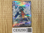 CE6299 Garchomp ex SR sv3a 076/062 Pokemon Card TCG Japan